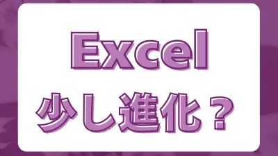 Power Apps のデータソースでExcelの評価をちょっとだけ見直した件