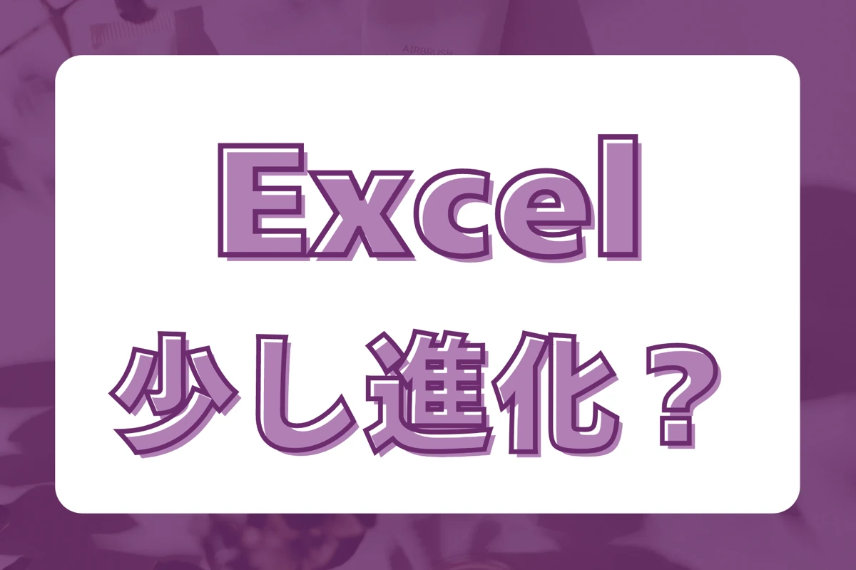 Power Apps のデータソースでExcelの評価をちょっとだけ見直した件