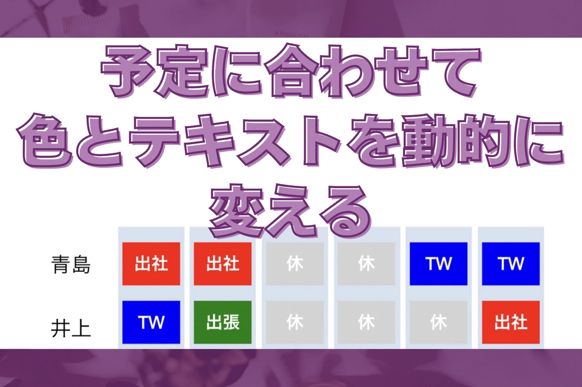 Power Apps でスケジュールを色別にわかりやすく表示する