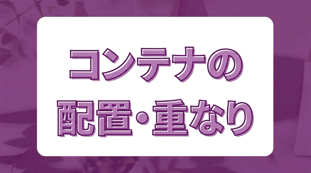 Power Apps コンテナの子要素の配置・整列・重なりを制御する方法
