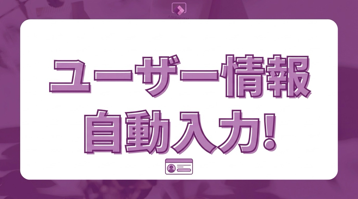 自分の名前の手打ちは不要！Power Appsでログインユーザー情報を自動入力させる方法